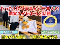 【海外の反応】日本人の誠実さがたった1枚の写真からでも伝わってくると海外で話題に