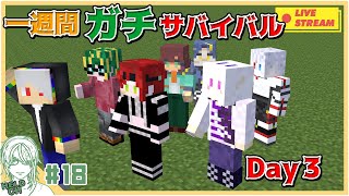 ♯18【 #Minecraft 】くろく企画「１週間ガチサバイバル」　ヘルト視点 Day3【ヘルト/Held】