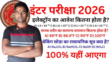 Science 12th Class Objective Question 2026|| Vigyan Class 12th Objective Question|| Vigyan XII CLASS