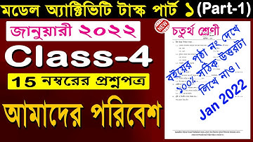 Class 4 Amader Poribesh (আমাদের পরিবেশ) Model Activity January 2022 | Class 4 Model Activity Task 22