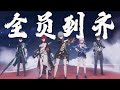 星穹鐵道 MAD 二分鐘帶你看完匹諾康尼大戰 星穹鐵道 MAD 二分鐘帶你看完匹諾康尼大戰