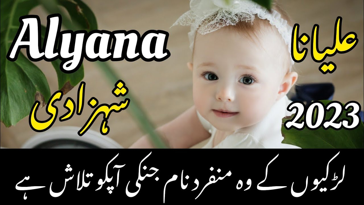 Top 15 Stylish Muslim Girls Name With Meaning In Urdu Ladkiyon Ke top-15-stylish-muslim-girls-name-with-meaning-in-urdu-ladkiyon-ke