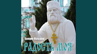 Святителю Иасофу Белгородскому
