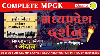 MP Darshan Series (मध्यप्रदेश दर्शन) | Indore (इंदौर) | Complete MPGK | MPGK District Wise (जिलेवार)