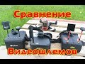 Сравнение видеошлемов EV800D, VR D2 Pro и VR-007 Pro