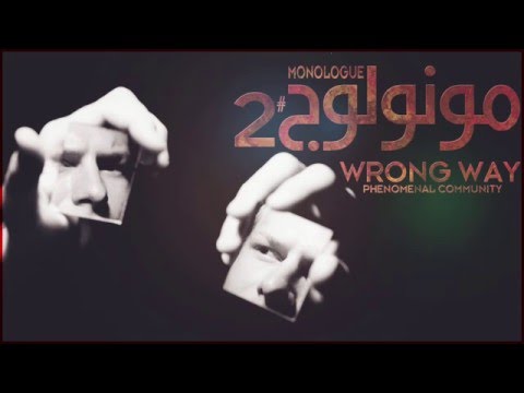 2 رونك وي مونولوج