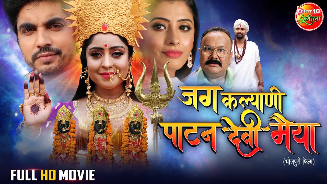       Bhojpuri Movie   ShubhiSharma  SanchitaBanerjee  Devotional film