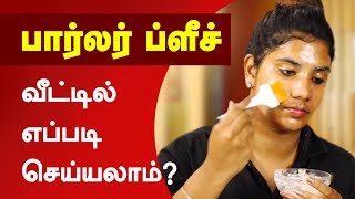 How to bleach face at home? - Tamil Beauty Tv
