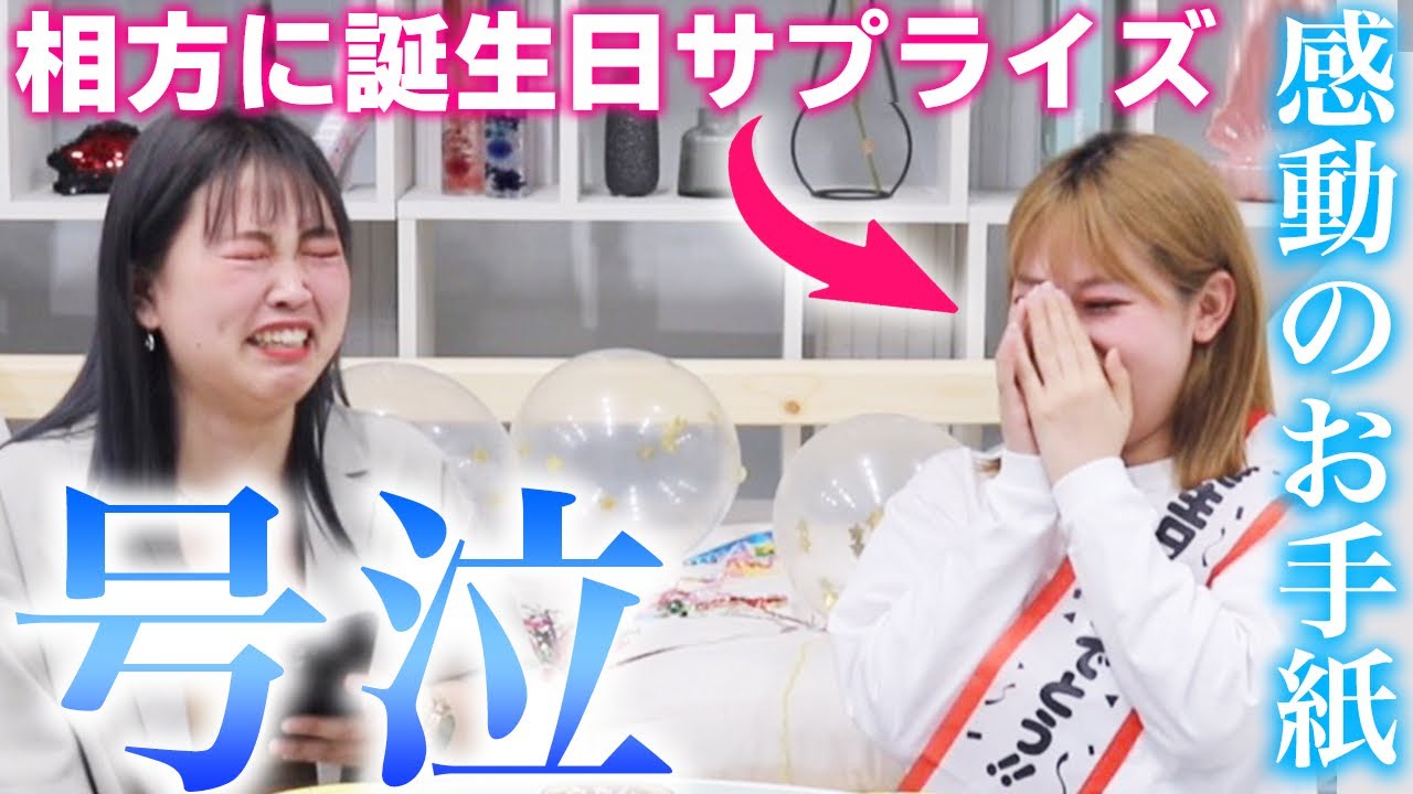 大号泣 23歳サプライズでお祝いしたら泣きすぎて目が痛いwwww Youtube