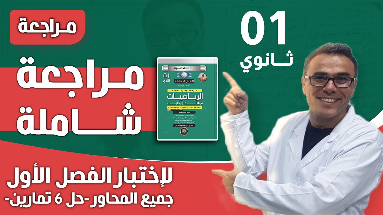 السنة الأولى ثانوي 2024