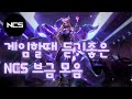 게임할때 듣기 좋은 노래 TOP12