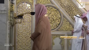 تراويح ليلة ١٣ رمضان ١٤٤٤ للشيخ أحمد الحذيفي| التسليمتين الأخيرتين سورة التوبة (٢٨-٦٣)