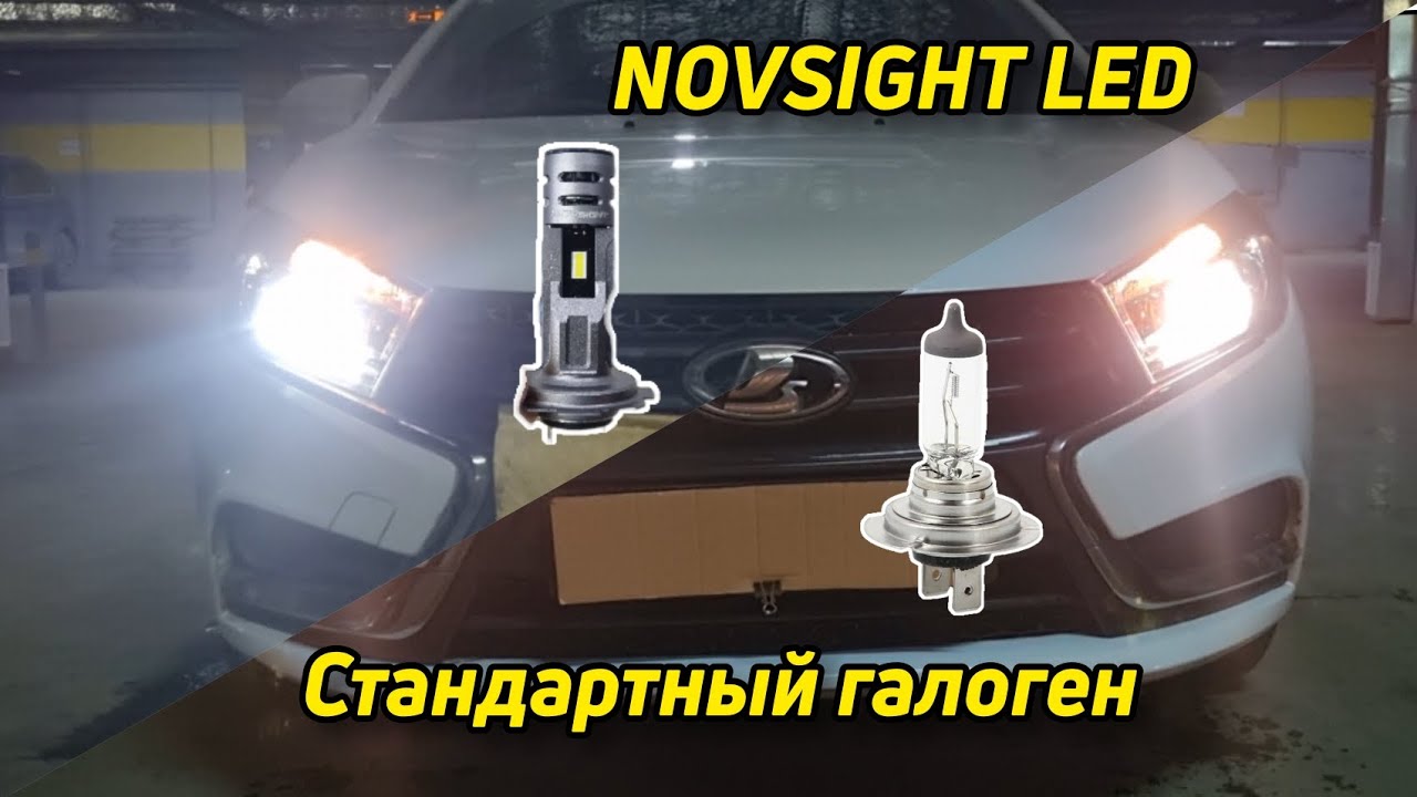 NOVSIGHT A500-N58-H7 Ближний свет Лада Веста - YouTube