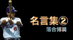 落合museum Youtube 落合museum Youtube