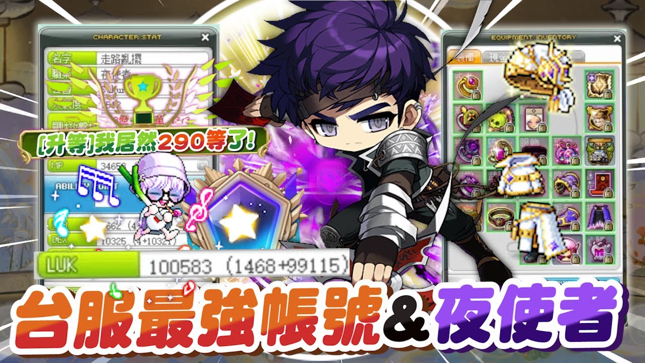 【新楓之谷】「立於楓之谷的頂點」開箱台服第一