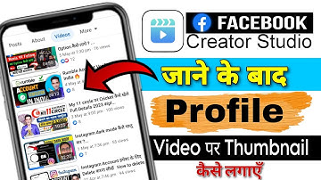 How to add thumbnail on facebook profile video | Facebook video Thumbnail kaise lagaye |Fb thumbnail