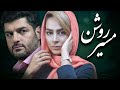 سام درخشانی و سمانه پاکدل در فیلم مسیر روشن Masire Roshan Full Movie سام درخشانی و سمانه پاکدل در فیلم مسیر روشن Masire Roshan Full Movie