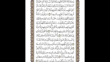 الوجه 296 من القرآن مكرر ١٠ مرات مع الآيات | سورة الكهف | الشيخ خليفة الطنيجي