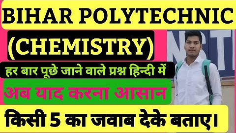 Bihar Polytechnic important science questions in hindi 2020