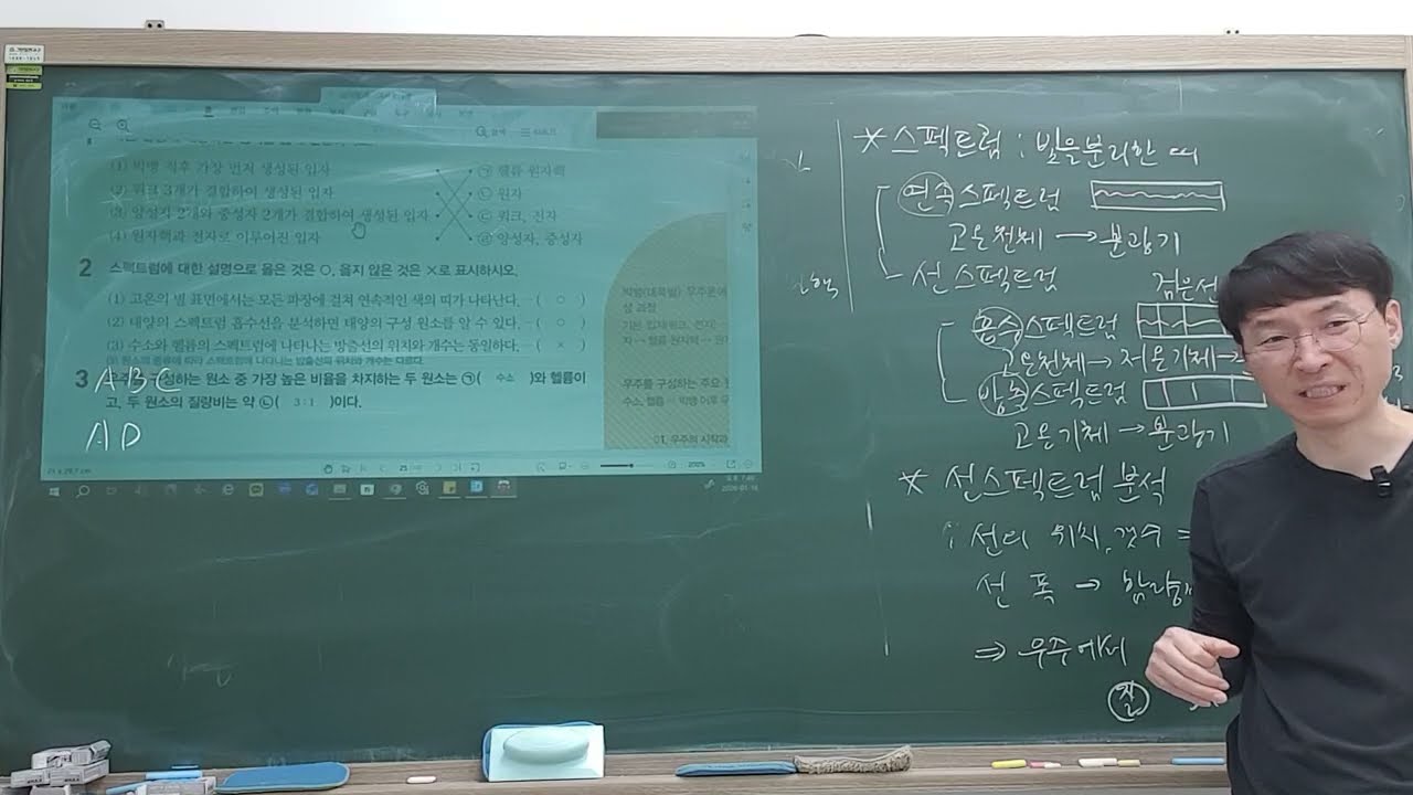 2026-01-16-금-예비고1-통합과학-22개정-수소헬륨 질량비-스펙트럼-2-2-FHD