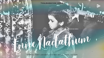ENNE NADATHUM AA PONNU KARAMO | ANIL ADOOR | YOUTH GATHERING KOCHI | CHRIZA FEBY ASHISH