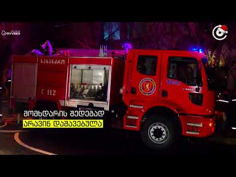 ჭონქაძის ქუჩაზე ხანძარი გაჩნდა