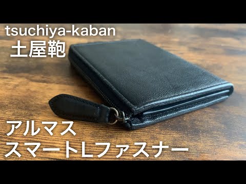 土屋鞄 アルマス スマートLファスナー　アーバンネイビー 土屋鞄】アルマス スマートLファスナー/バッファローレザー