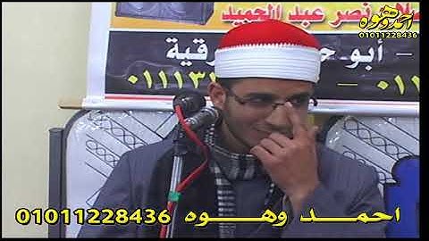 الشيخ اسامة محمد عبدالحليم الزهيرى سورة الفرقان بمنشية النوركاميرا احمد وهوه 01119980403