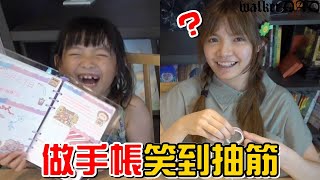 （手帳天堂#20）姊妹吵架吵到彤彤笑到停不下來!??