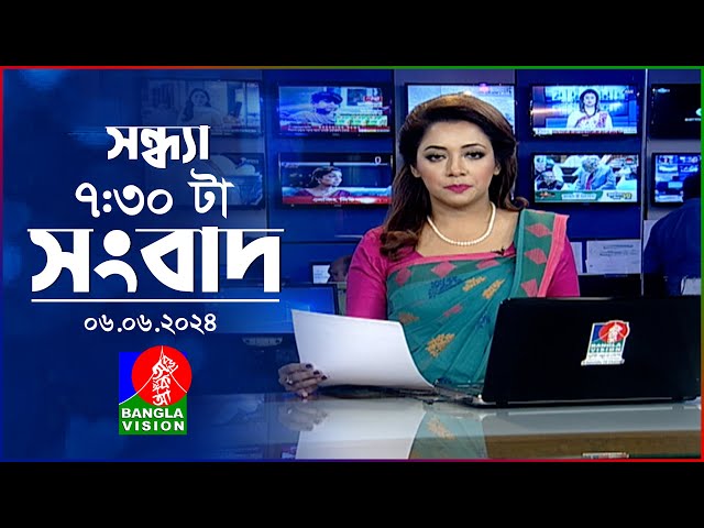 সন্ধ্যা ৭:৩০টার বাংলাভিশন সংবাদ | BanglaVision 7:30 PM News Bulletin | 06 June 2024 | Bangla News class=