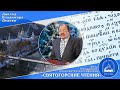 Настоятели пещерного монастыря в Св.Горах. Доклад В.Дедова на «III Святогорских чтениях» 24.12.21 г.