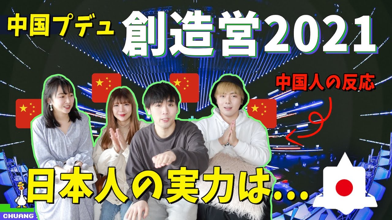 Chinese Report] The Japanese at Creative Camp 2021 are
