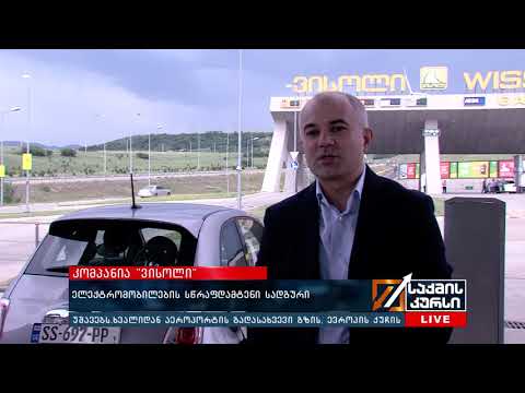 კომპანია ვისოლი - ელექტრომობილების სწრაფდამტენი სადგური