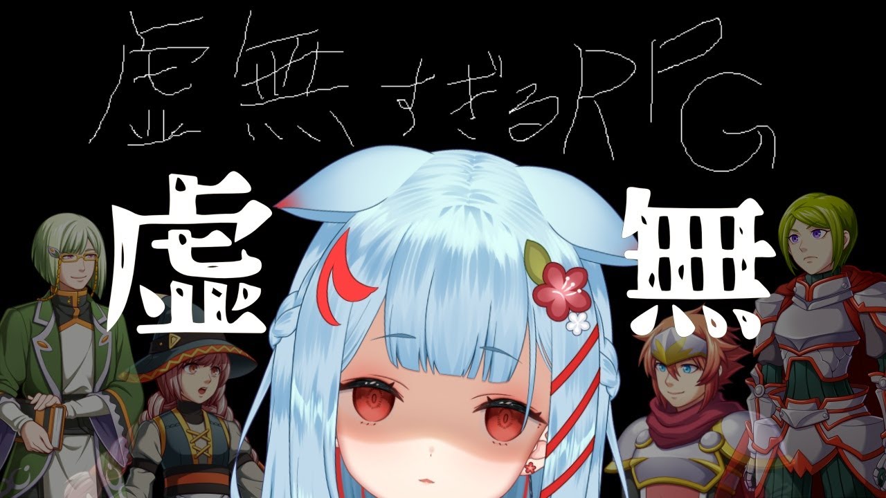 【虚無すぎるRPG】虚無こまいぬのRPGはじまりなのです【狛犬うめ/Varium】