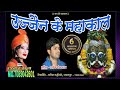 महाकाल भजन/UJJAIN KE MAHAKAL/ उज्जैन के महाकाल/SHAHNAAZ AKHTAR/शहनाज़ अख़्तर Whatsapp-7089042601