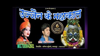 महाकाल भजन/UJJAIN KE MAHAKAL/ उज्जैन के महाकाल/SHAHNAAZ AKHTAR/शहनाज़ अख़्तर Whatsapp-7089042601 chords