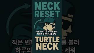 Physio Flow – Neck Out (Turtle Neck Rap)