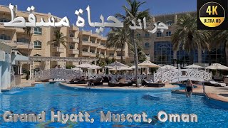 Grand Hyatt, Muscat, Maskat, Oman, 4k, Оман, Маскат,جراند حياة مسقط