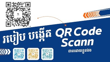 របៀប បង្កើត QR Code Scan បានដោយខ្លួនឯង ងាយៗ កម្មវិធីឌីហ្សាញ Canva