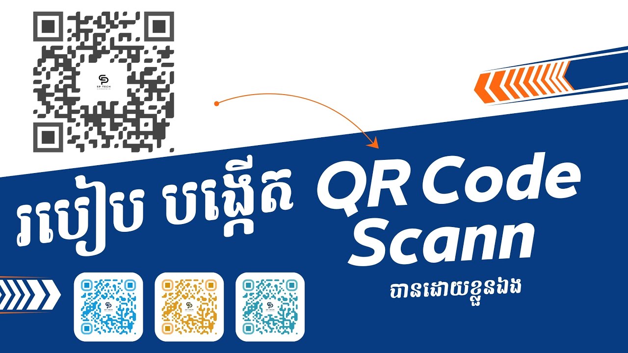 របៀប បង្កើត QR Code Scan បានដោយខ្លួនឯង ងាយៗ កម្មវិធីឌីហ្សាញ Canva - YouTube
