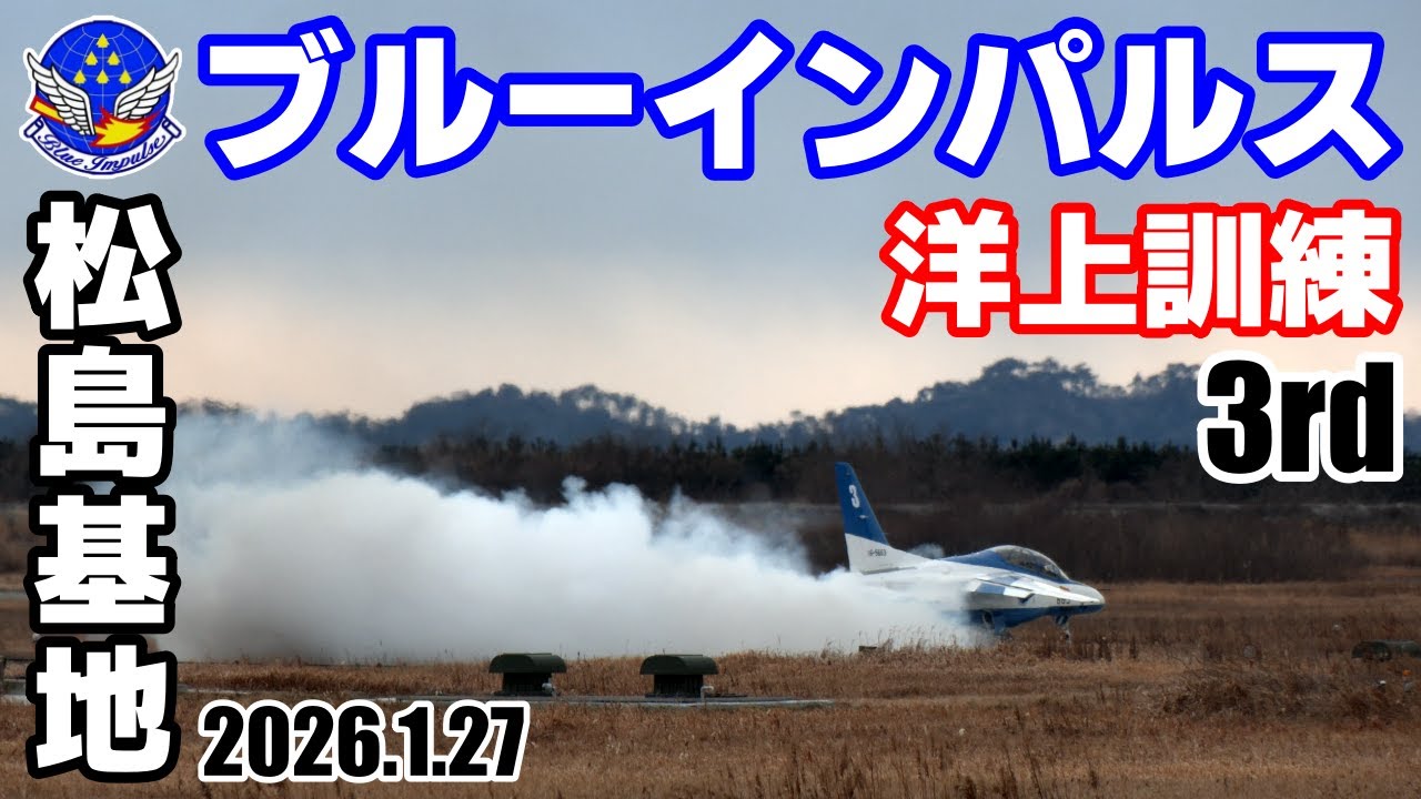 ブルーインパルス　F3 エンジン　トレーニングガイド　自衛隊　IHI 最高速1040キロ!? 