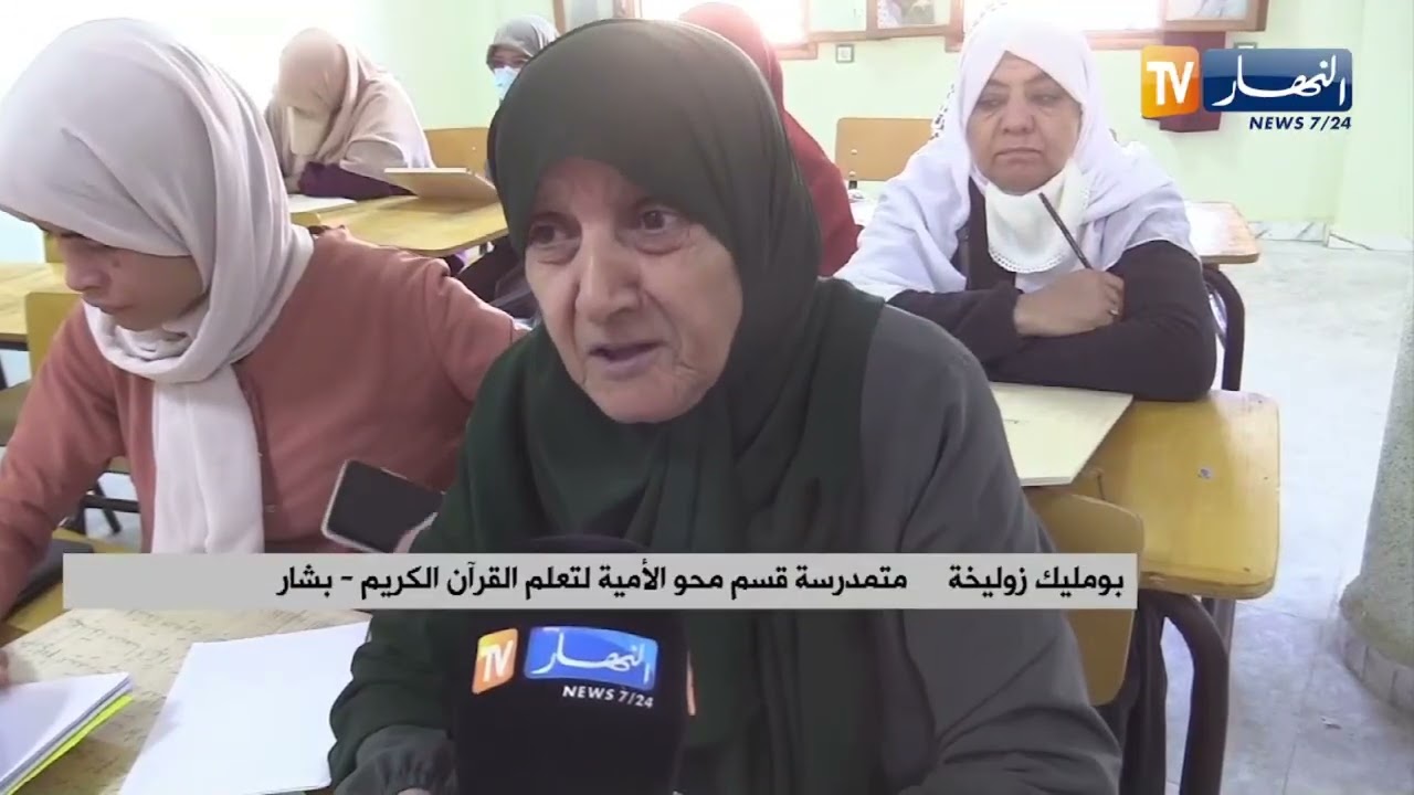 بشار : قسم محو الأمية..يجتهدون في تعلم القرآن الكريم عبر القلم والدوايا