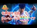 【スマスロ北斗の拳】#実践#設定判別#高設定狙い#無想転生#トロフィー #有利区間