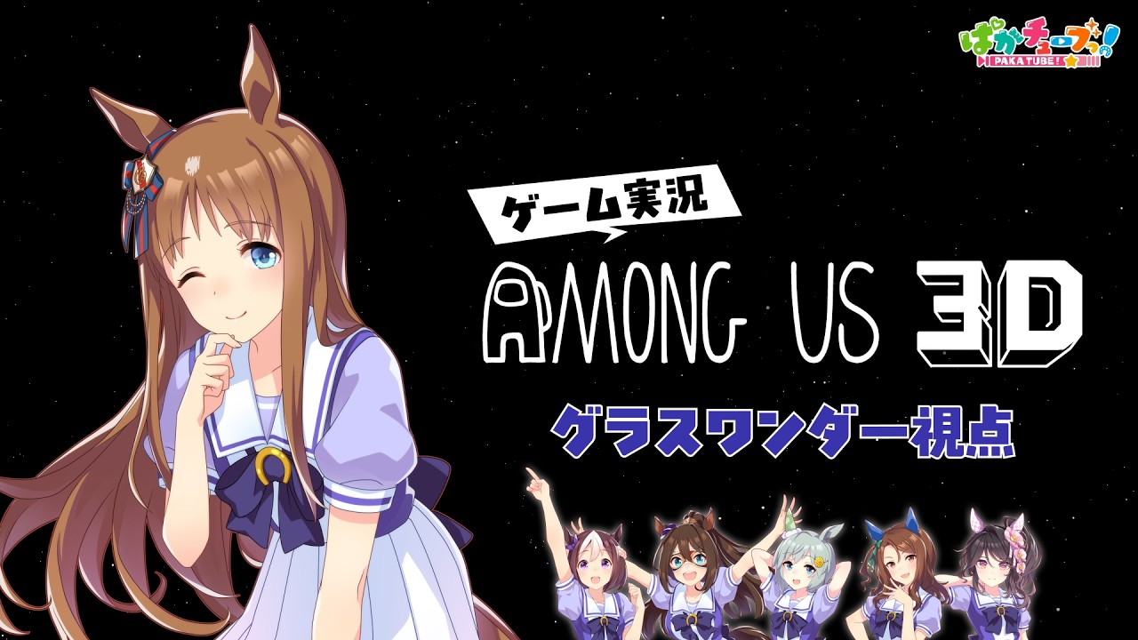 ぱかチューブっ！公式サイト｜ウマ娘 プリティーダービー｜Cygames