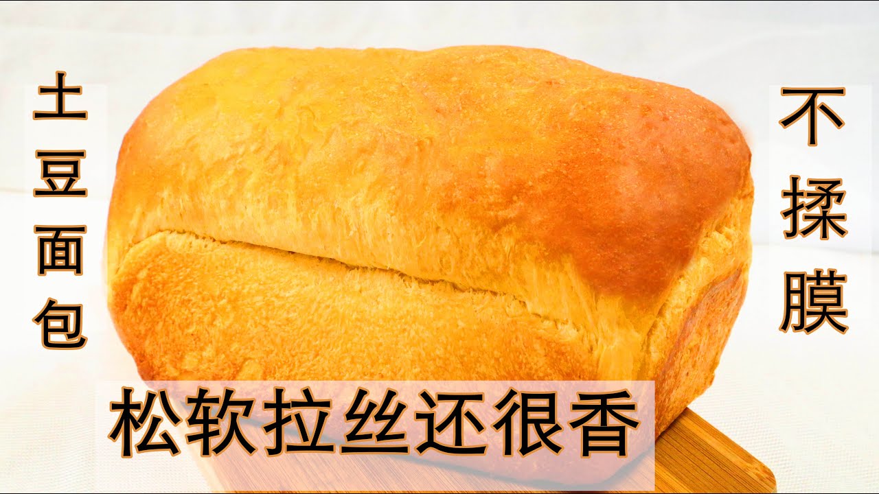 ⁣土豆芝士面包❗️ Potato Cheese Bread Loaf 💯 香喷喷松软有营养💯做法超简单❗️  孩子喜欢的马铃薯乳酪面包  ▏佳宝妈美食 Gabaomom Cuisine