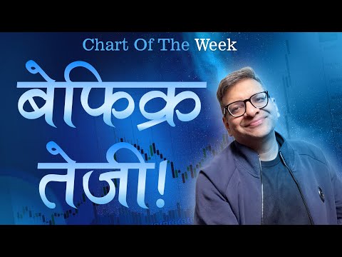 Chart Of The Week 11-01-2026 | बेफिक्र तेज़ी!