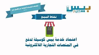 الخدمات المصرفية المقدمة عبر تطبيق بيس screenshot 3