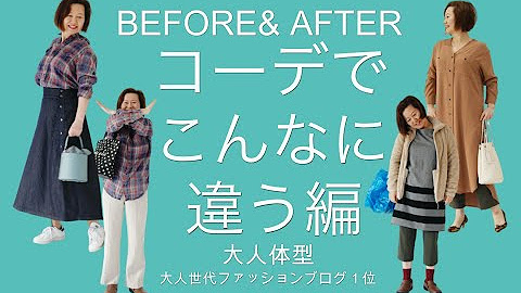 おしゃれ迷子さんいらっしゃい Tokyoリアルクローズ Youtube