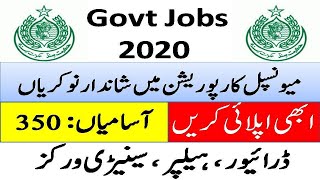 Govt Jobs 2020 | Municipal Corporation Jobs 2020 | Sindh Jobs 2020 | Jobs in Sindh 2020 | New Jobs