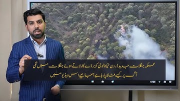 How the Forest Department is Using Modern Drone Technology to Control Wildfires | FW&F, Punjab